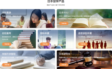 日本留学的申请条件